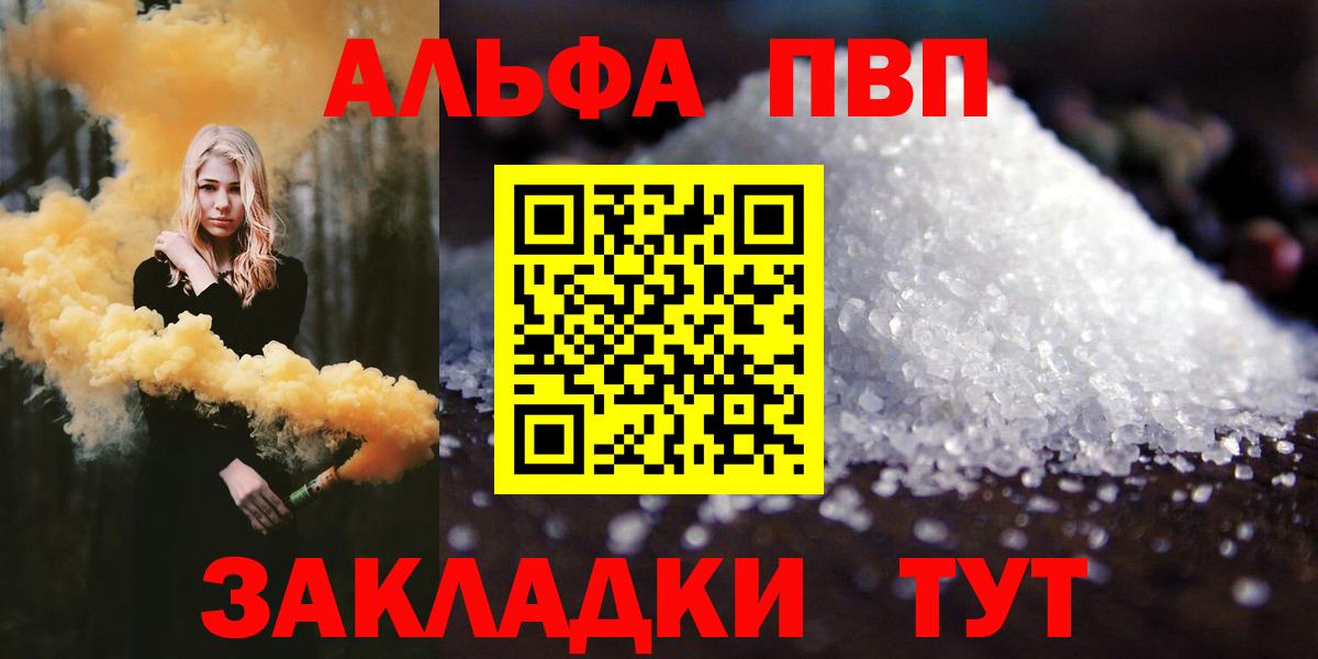 А ПВП СК КРИС  Альфа ПВП Crystall  купить наркотик  Alpha-PVP СК КРИС  Вход с VPN  Зима 