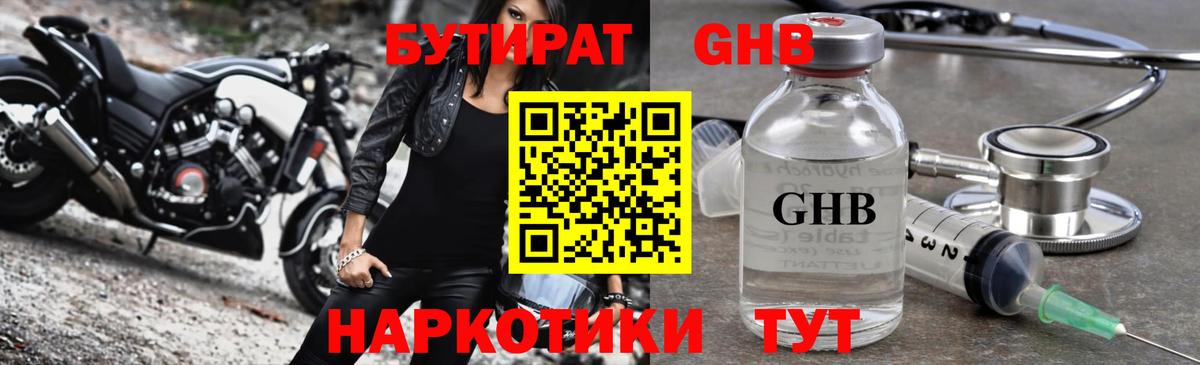 Бутират 1.4BDO  Вход с VPN  БУТИРАТ  Зима 