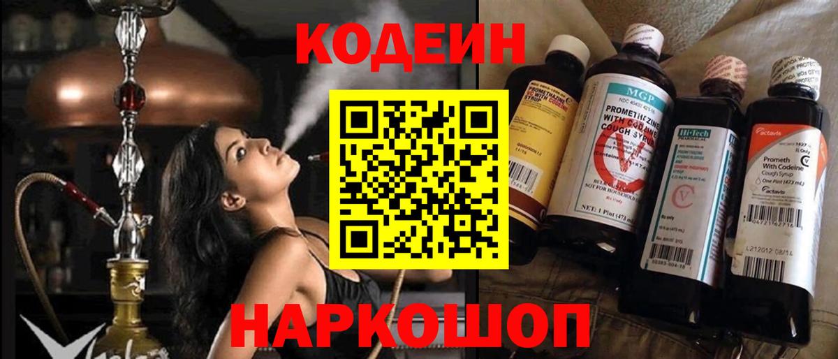Кодеин напиток Lean (лин)  купить закладку  Вход с VPN  Зима  Codein напиток Lean (лин) 