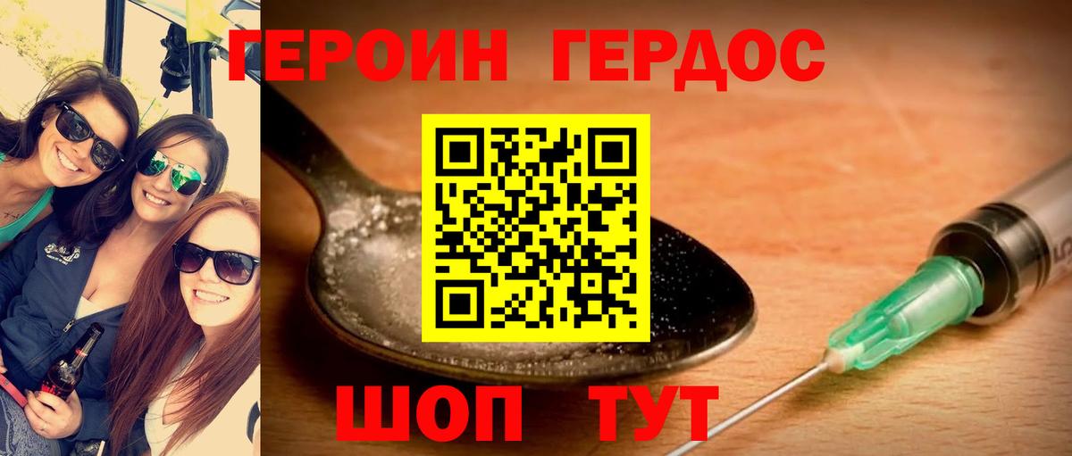 Героин VHQ  Вход с VPN  Героин  Зима 